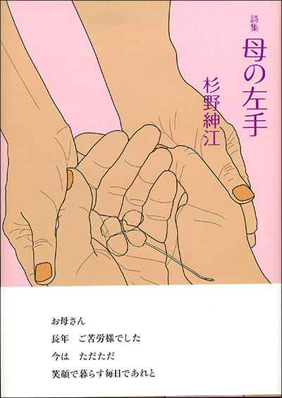 『母の左手』 （現代詩の50人） 川井麻希 - ウインドウを閉じる