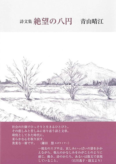 『八十路をうたう』 おだじろう