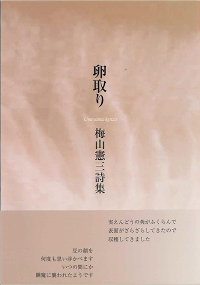 『卵取り』 梅山憲三 『卵取り』 梅山憲三