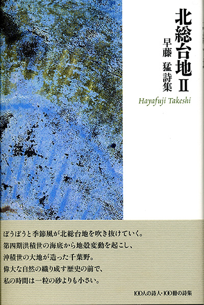 『北総台地 II』 早藤猛 『北総台地 II』 早藤猛