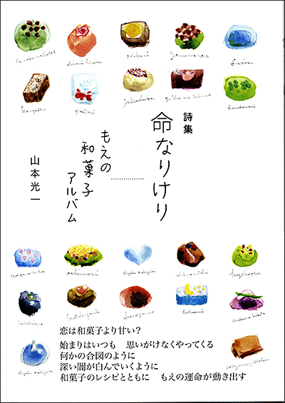 『命なりけり (新詩集) 』 山本光一 『命なりけり (新詩集) 』 山本光一
