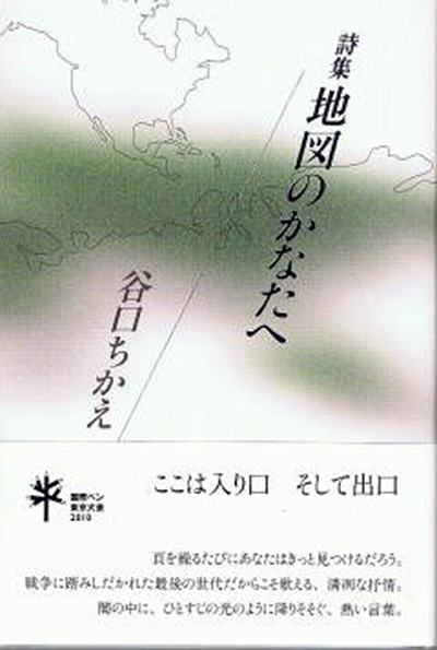 『地図のかなたへ』 谷口ちかえ