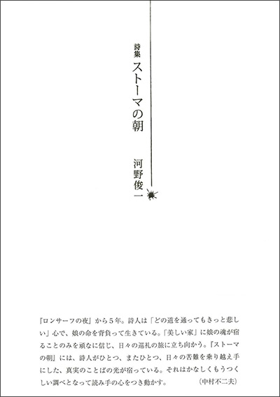 『ストーマの朝』 河野俊一 『ストーマの朝』 河野俊一