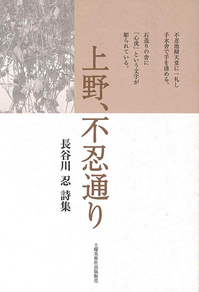 『上野、不忍通り』 長谷川忍 『上野、不忍通り』 長谷川忍