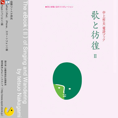 CD収録版 『歌と彷徨 2 』 中上哲夫