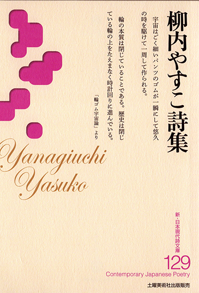 『柳内やすこ詩集』 電子ブック版 柳内やすこ